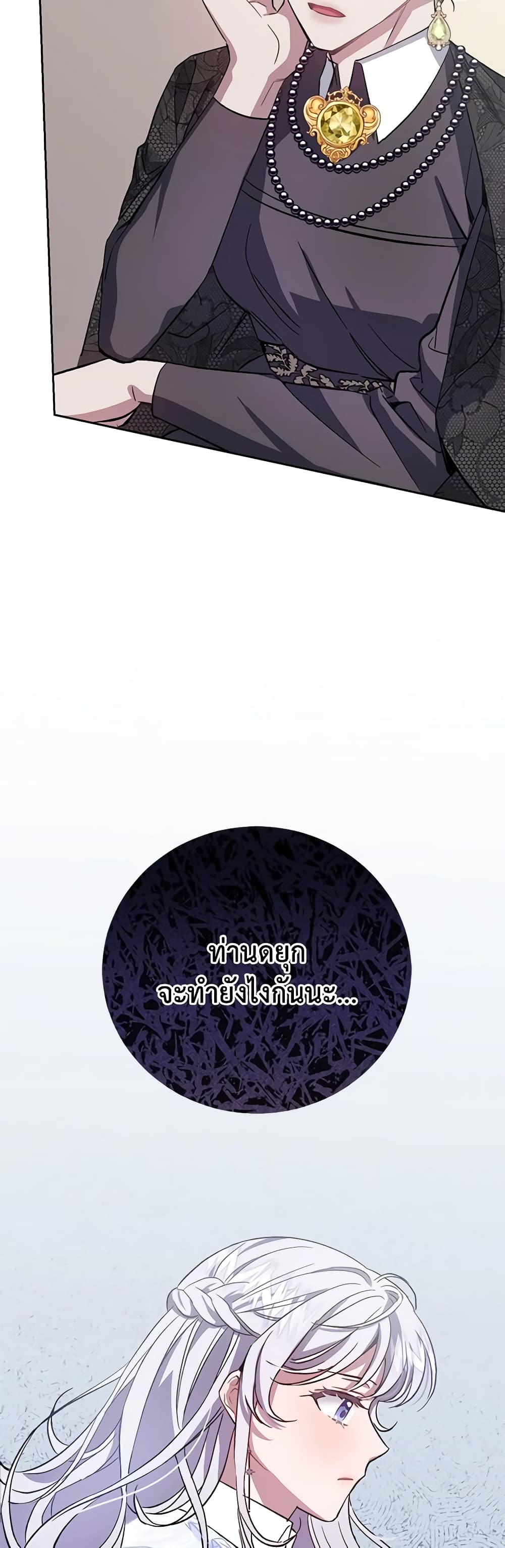 I Became the Stepmother of an Irrevocable Dark Family page 43