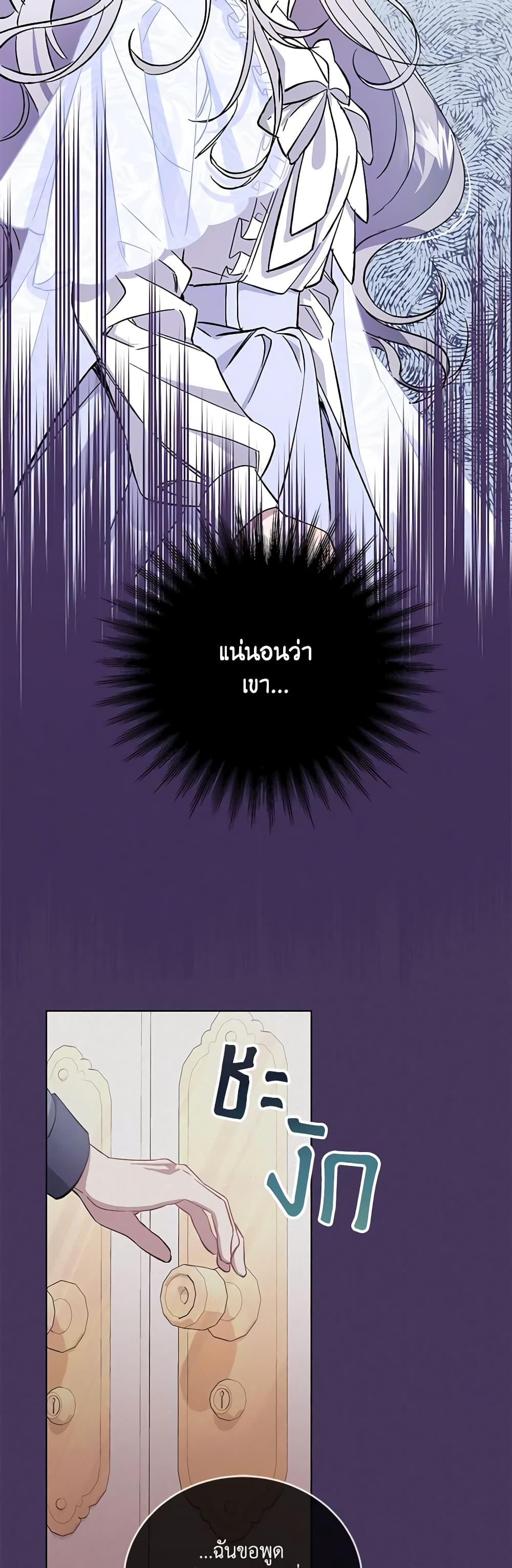 I Became the Stepmother of an Irrevocable Dark Family page 44