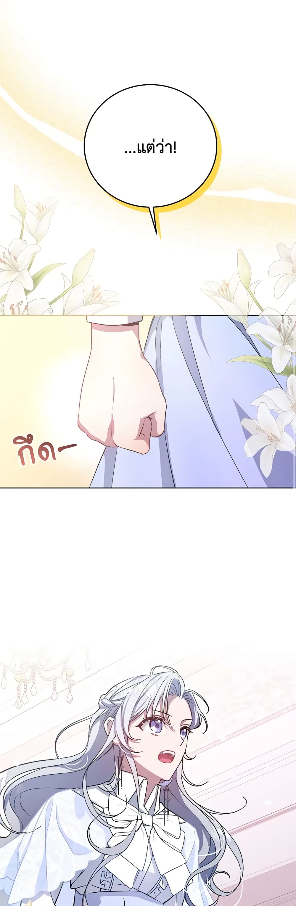 I Became the Stepmother of an Irrevocable Dark Family page 48