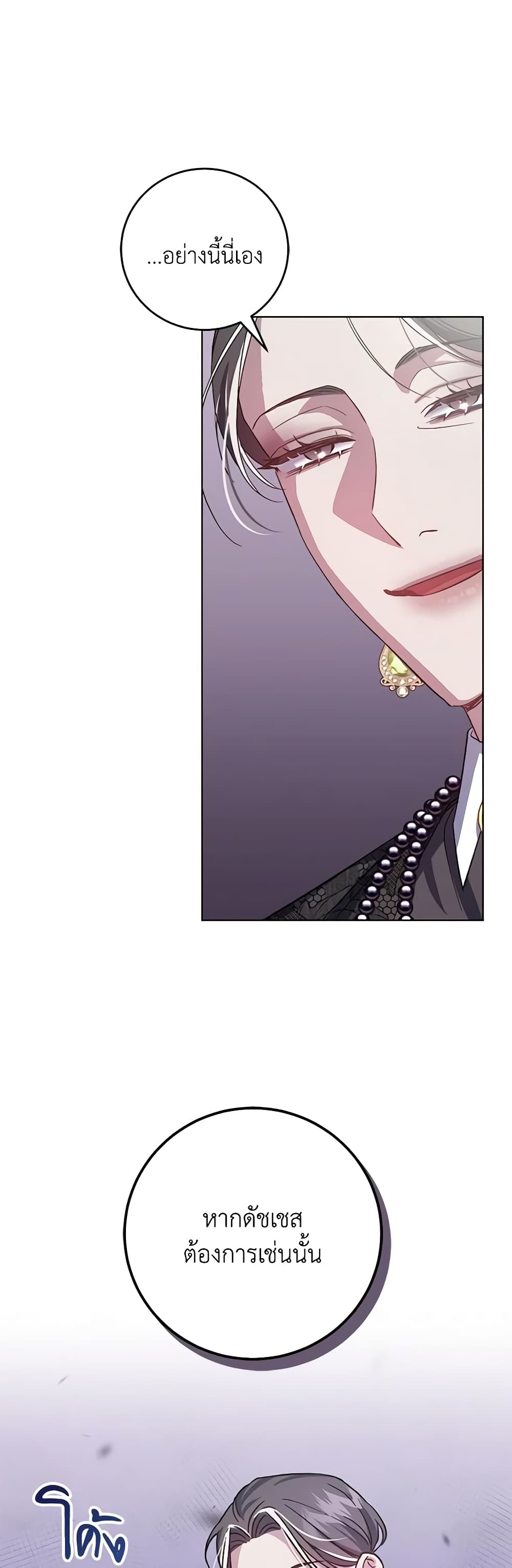 I Became the Stepmother of an Irrevocable Dark Family page 51