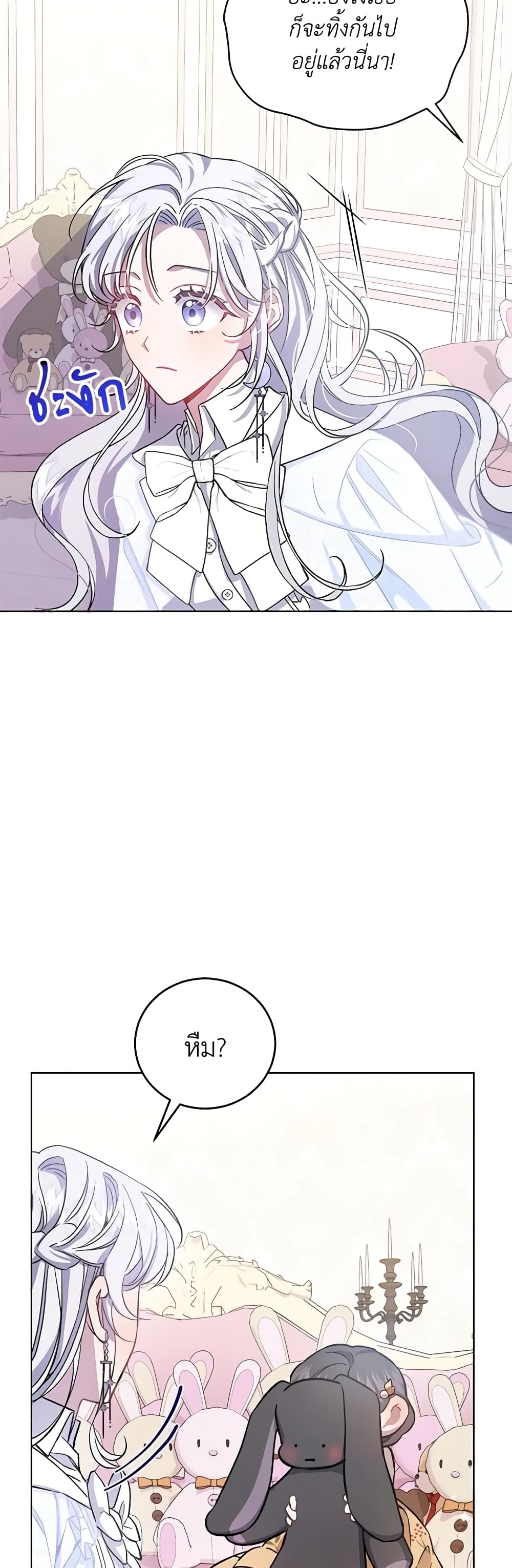 I Became the Stepmother of an Irrevocable Dark Family page 58