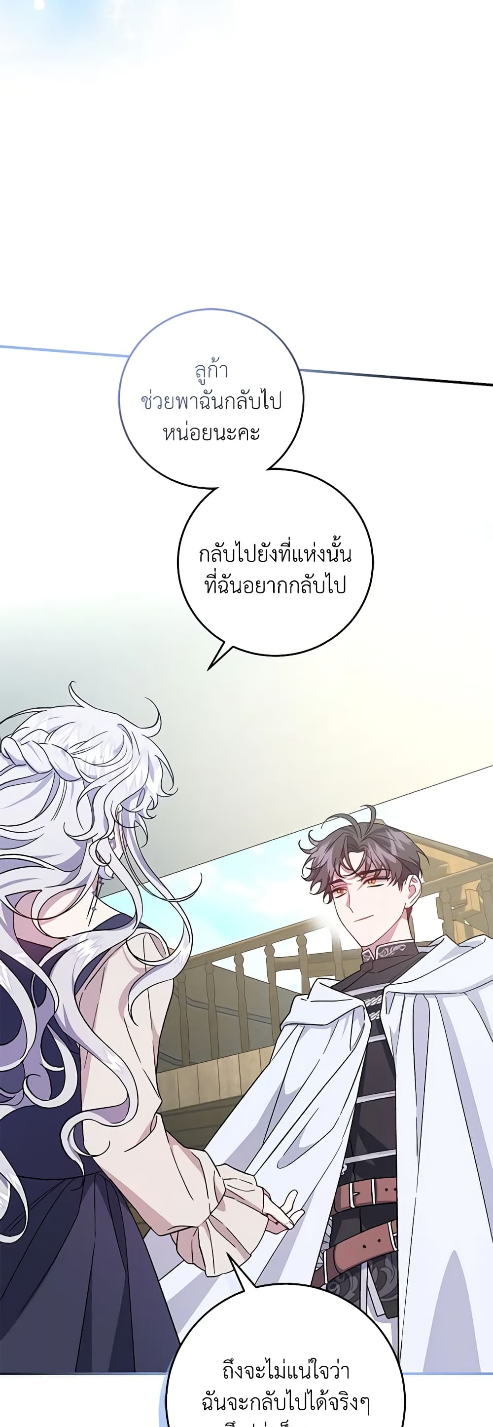I Became the Stepmother of an Irrevocable Dark Family page 3