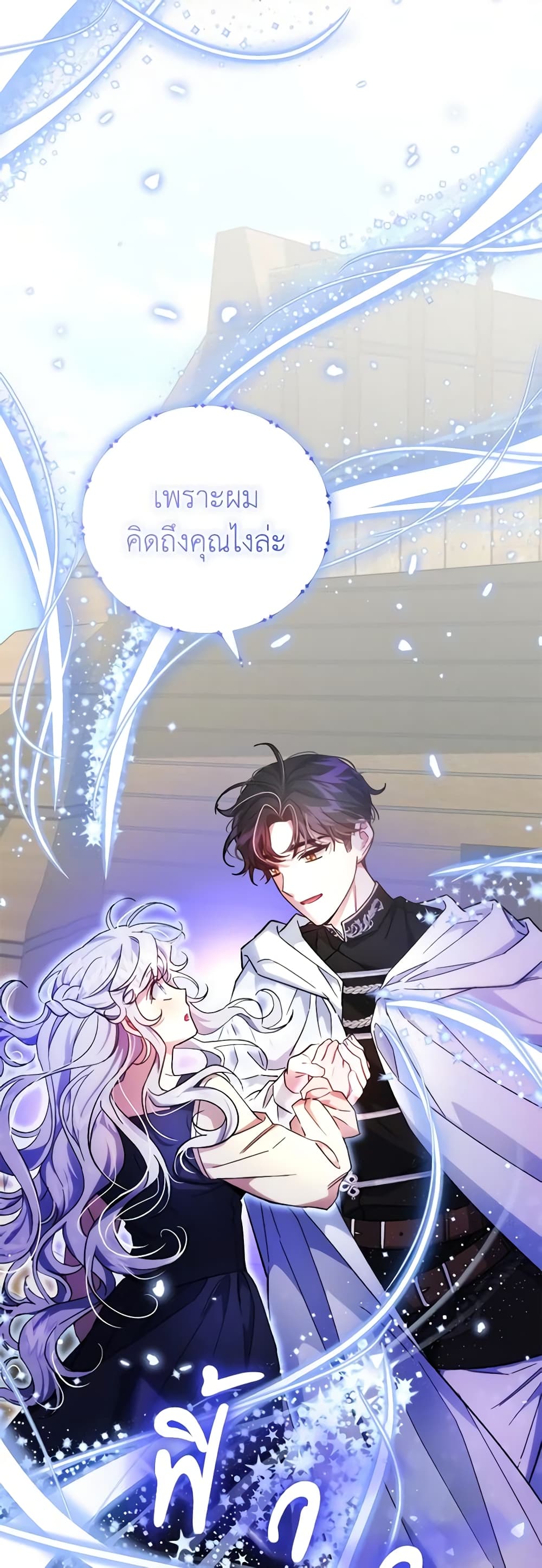 I Became the Stepmother of an Irrevocable Dark Family page 5