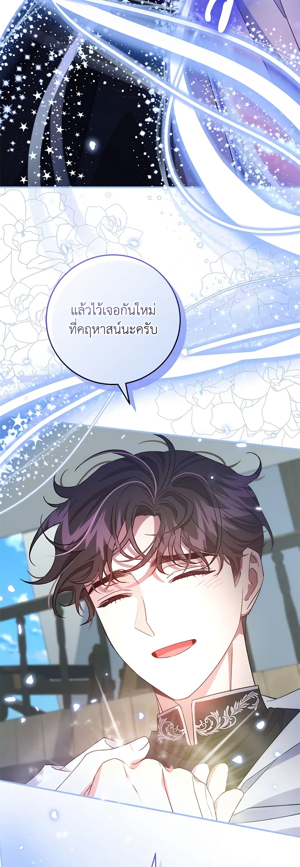 I Became the Stepmother of an Irrevocable Dark Family page 6