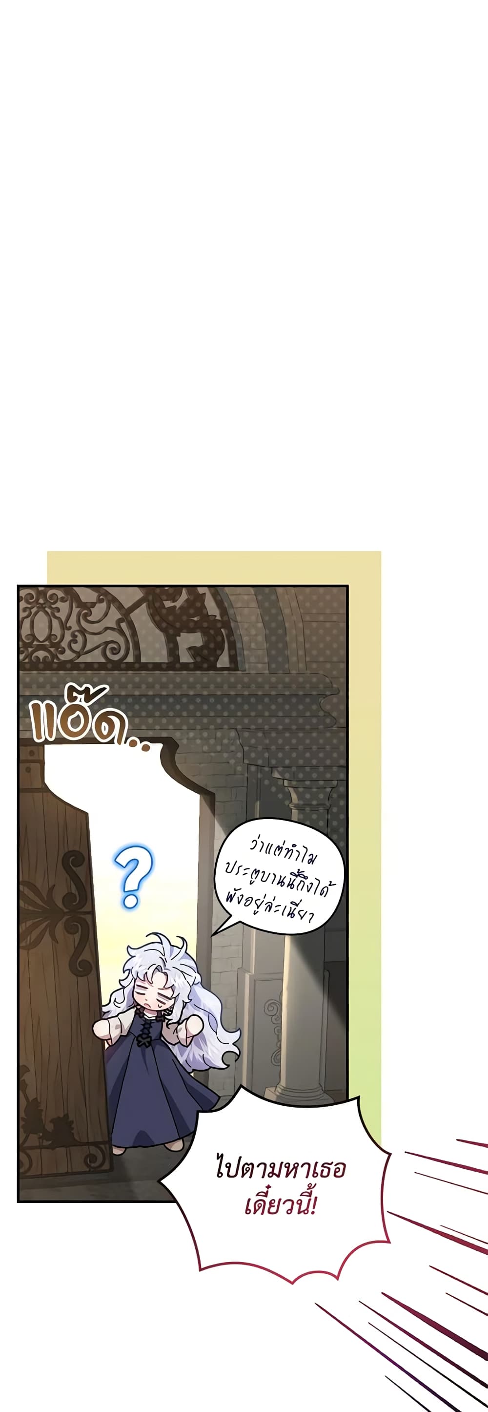 I Became the Stepmother of an Irrevocable Dark Family page 12