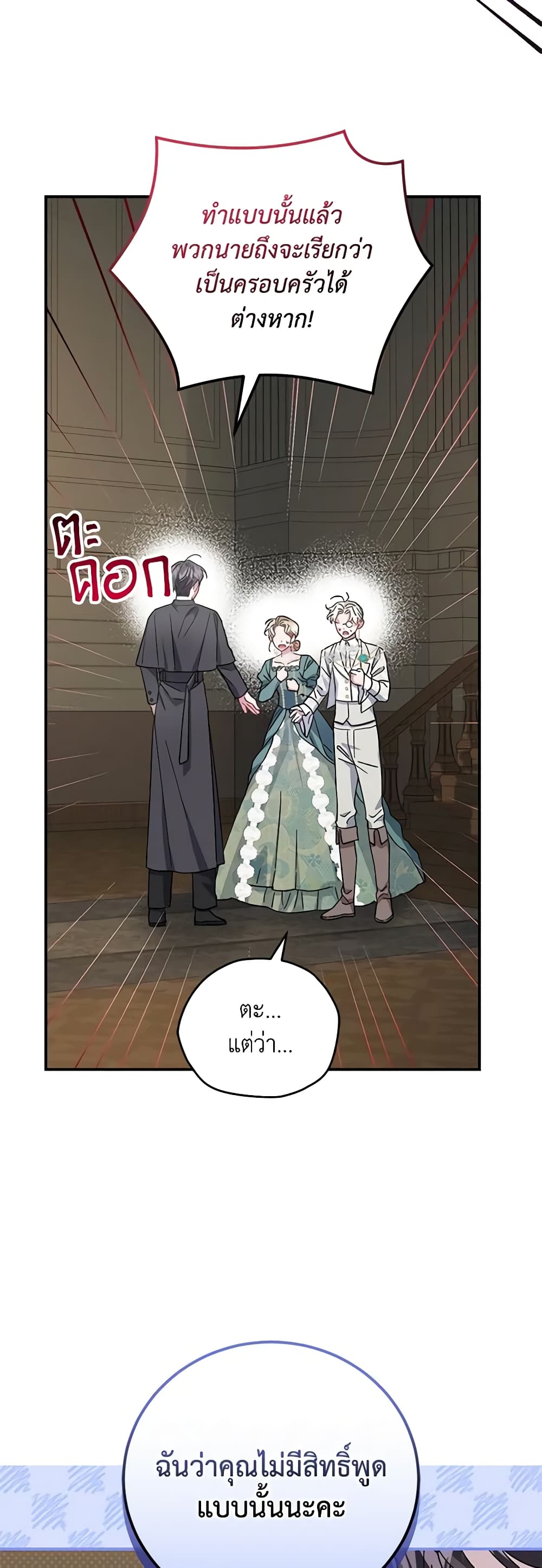 I Became the Stepmother of an Irrevocable Dark Family page 13
