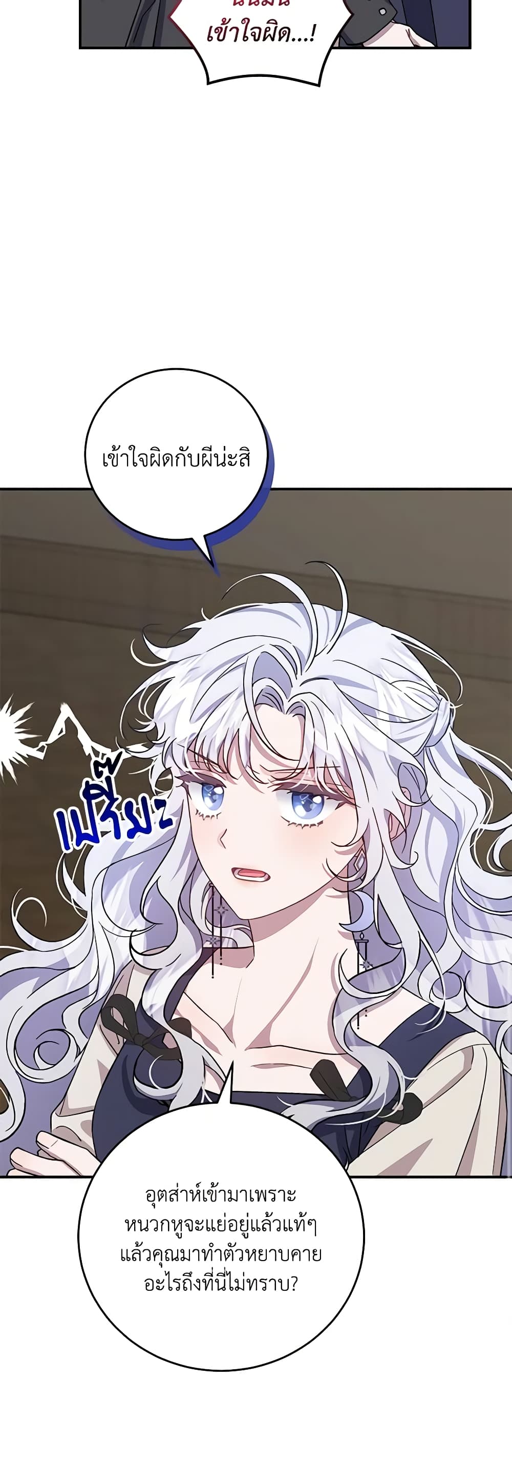 I Became the Stepmother of an Irrevocable Dark Family page 16