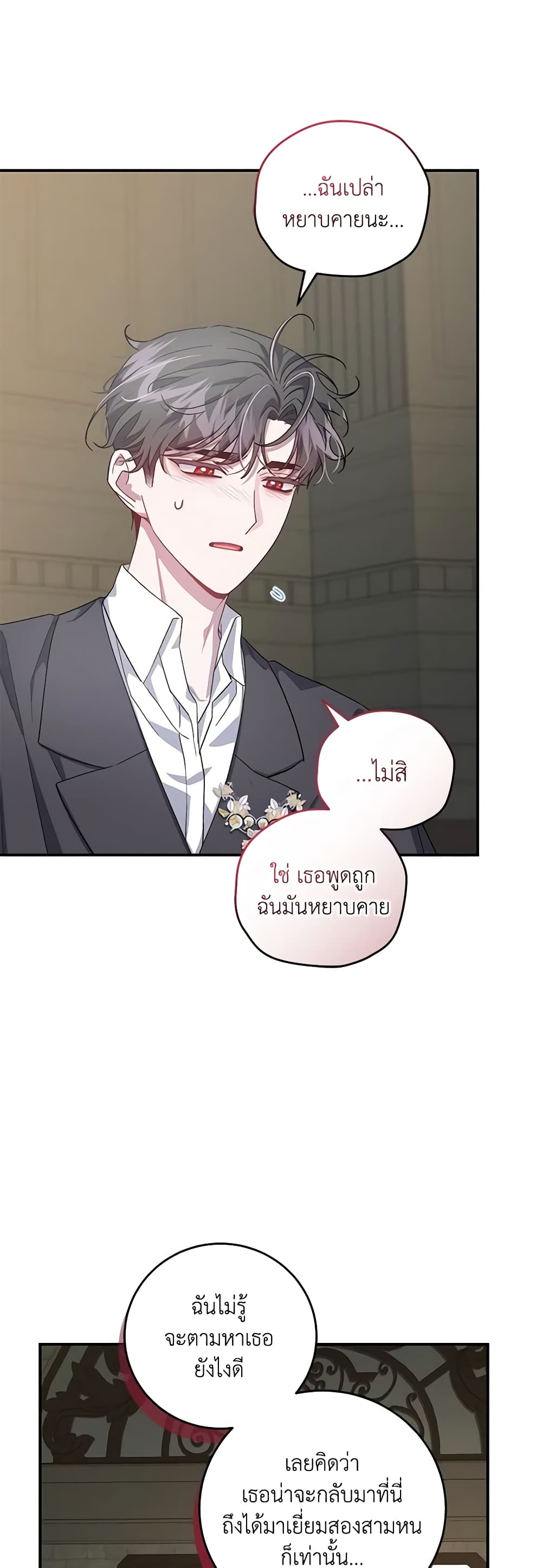 I Became the Stepmother of an Irrevocable Dark Family page 17