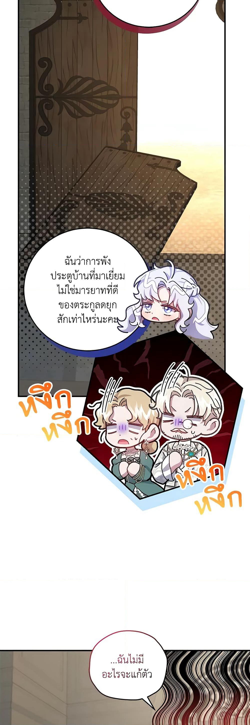 I Became the Stepmother of an Irrevocable Dark Family page 18