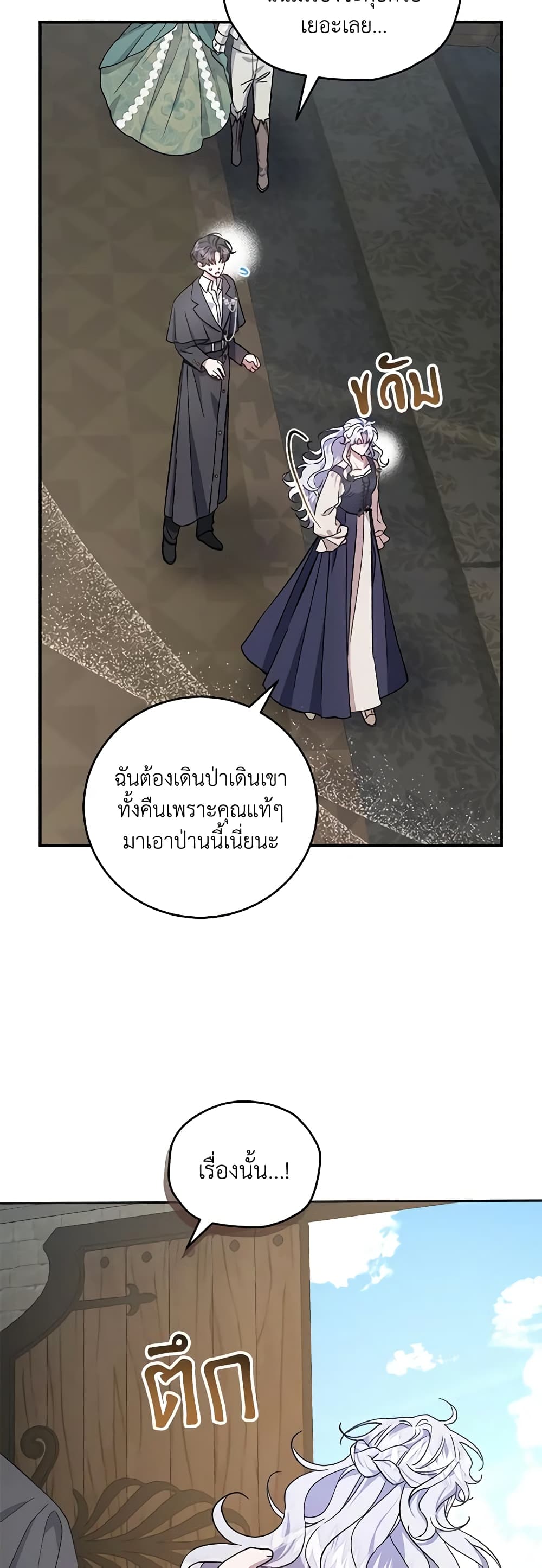 I Became the Stepmother of an Irrevocable Dark Family page 21