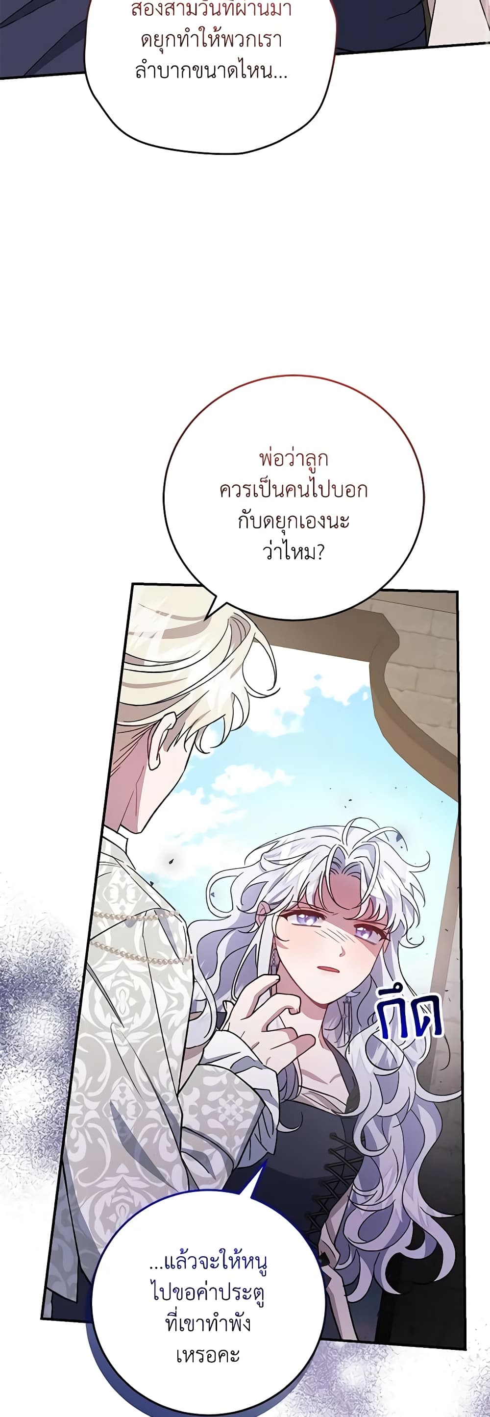 I Became the Stepmother of an Irrevocable Dark Family page 24