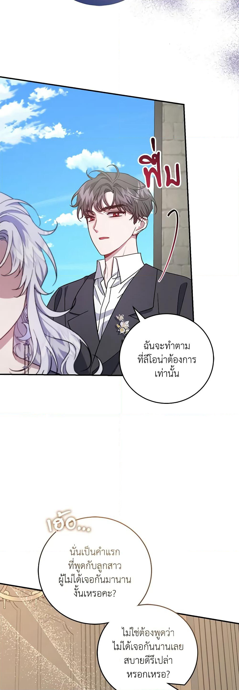 I Became the Stepmother of an Irrevocable Dark Family page 25