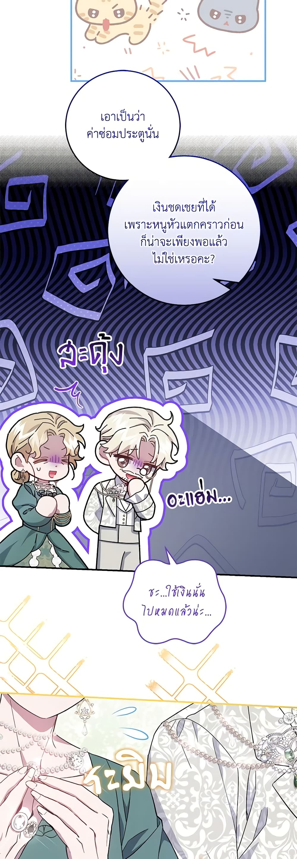 I Became the Stepmother of an Irrevocable Dark Family page 27