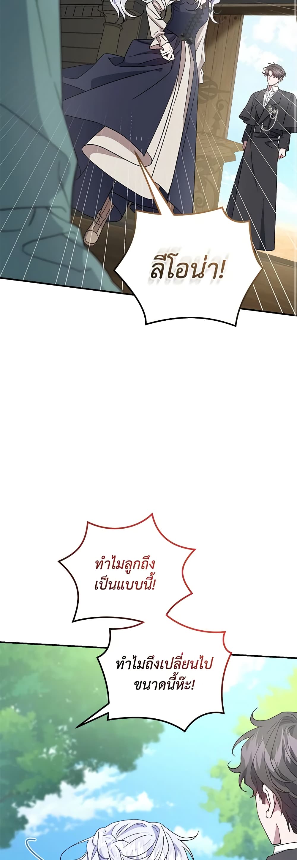 I Became the Stepmother of an Irrevocable Dark Family page 31