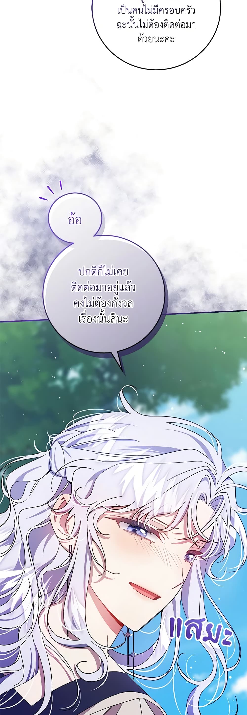 I Became the Stepmother of an Irrevocable Dark Family page 33