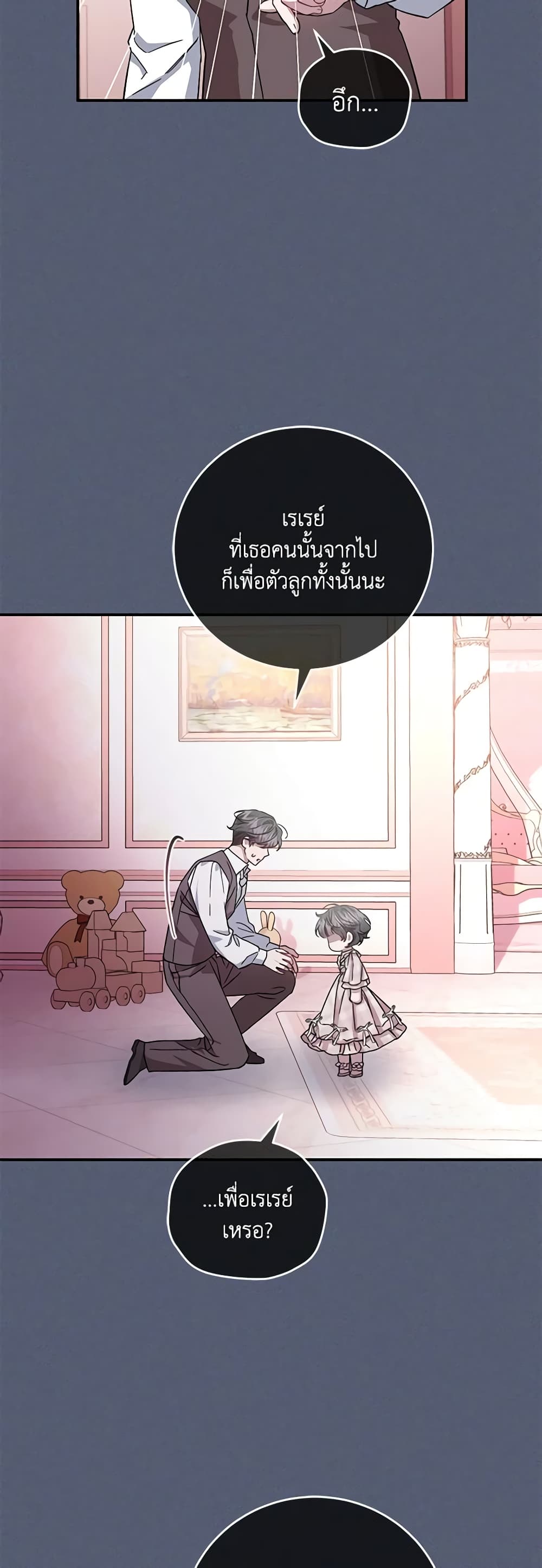 I Became the Stepmother of an Irrevocable Dark Family page 43