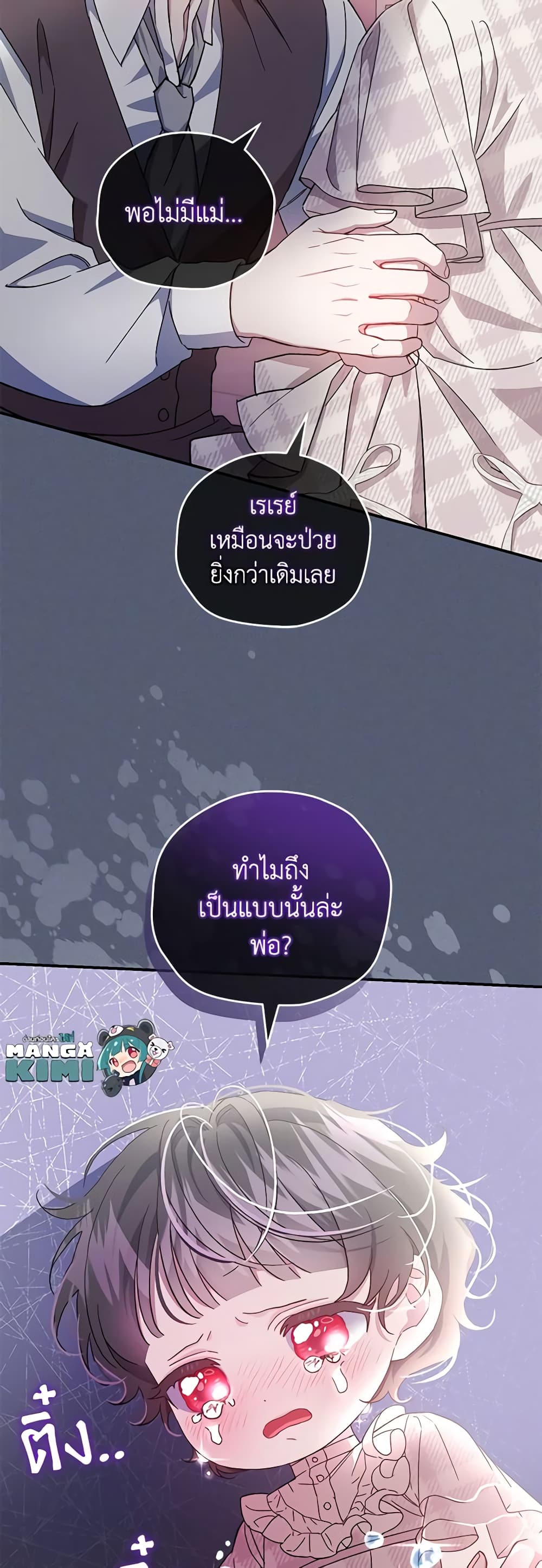 I Became the Stepmother of an Irrevocable Dark Family page 45