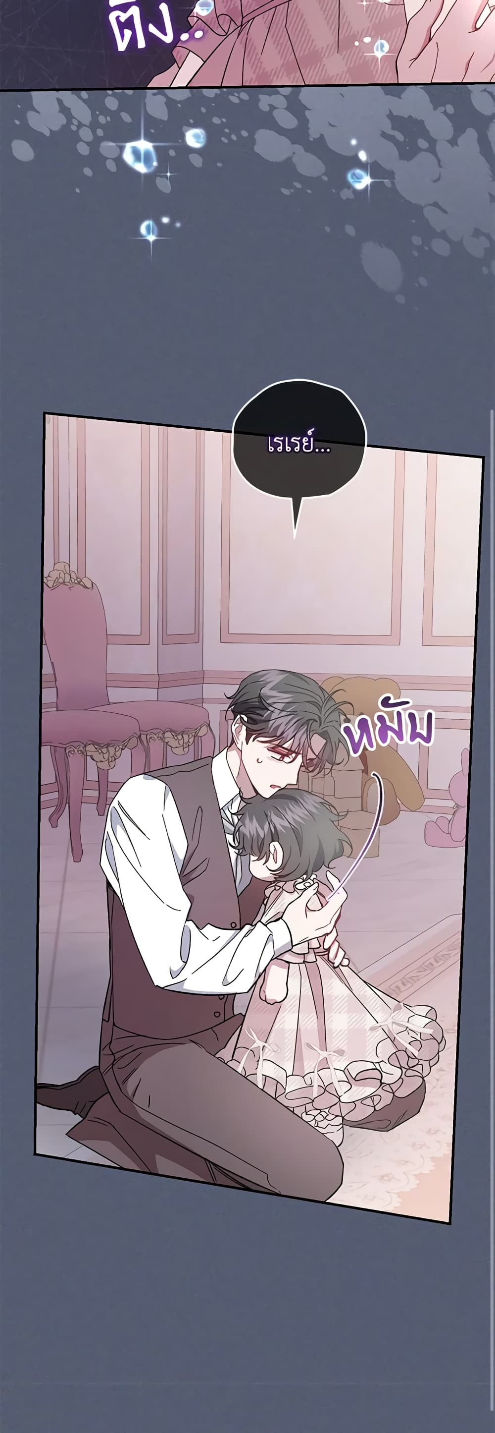 I Became the Stepmother of an Irrevocable Dark Family page 46
