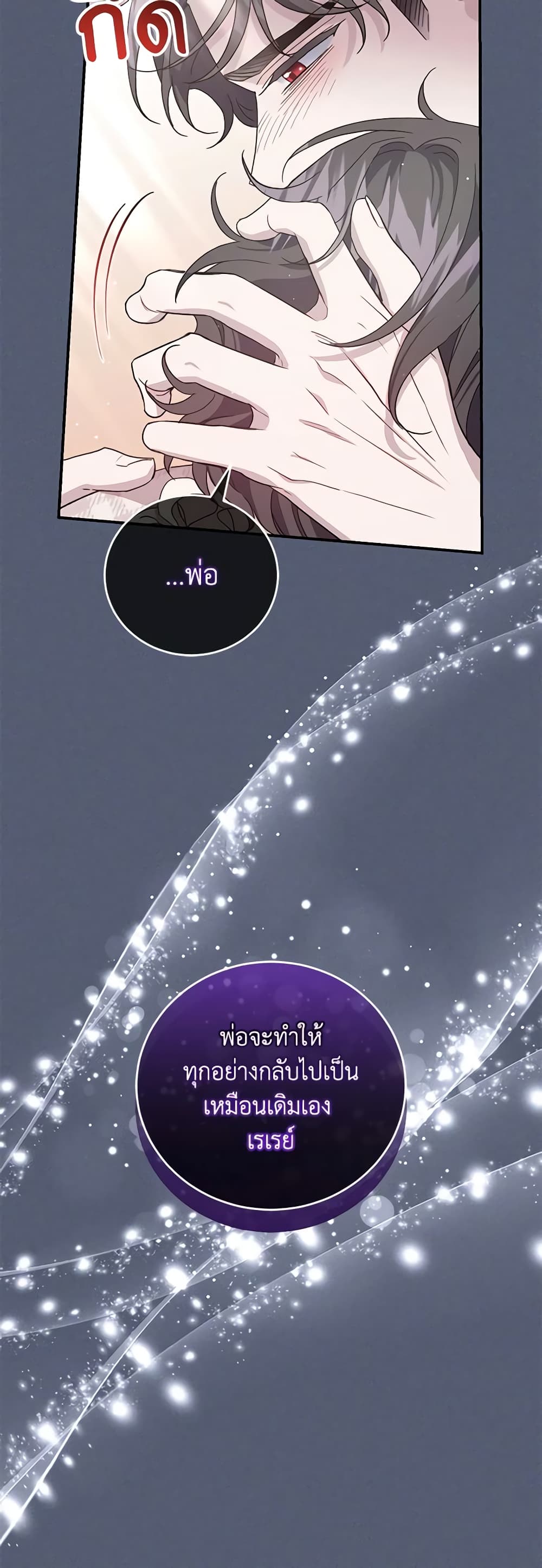 I Became the Stepmother of an Irrevocable Dark Family page 51
