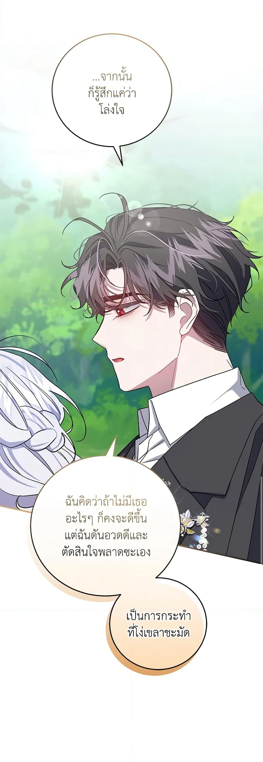 I Became the Stepmother of an Irrevocable Dark Family page 53
