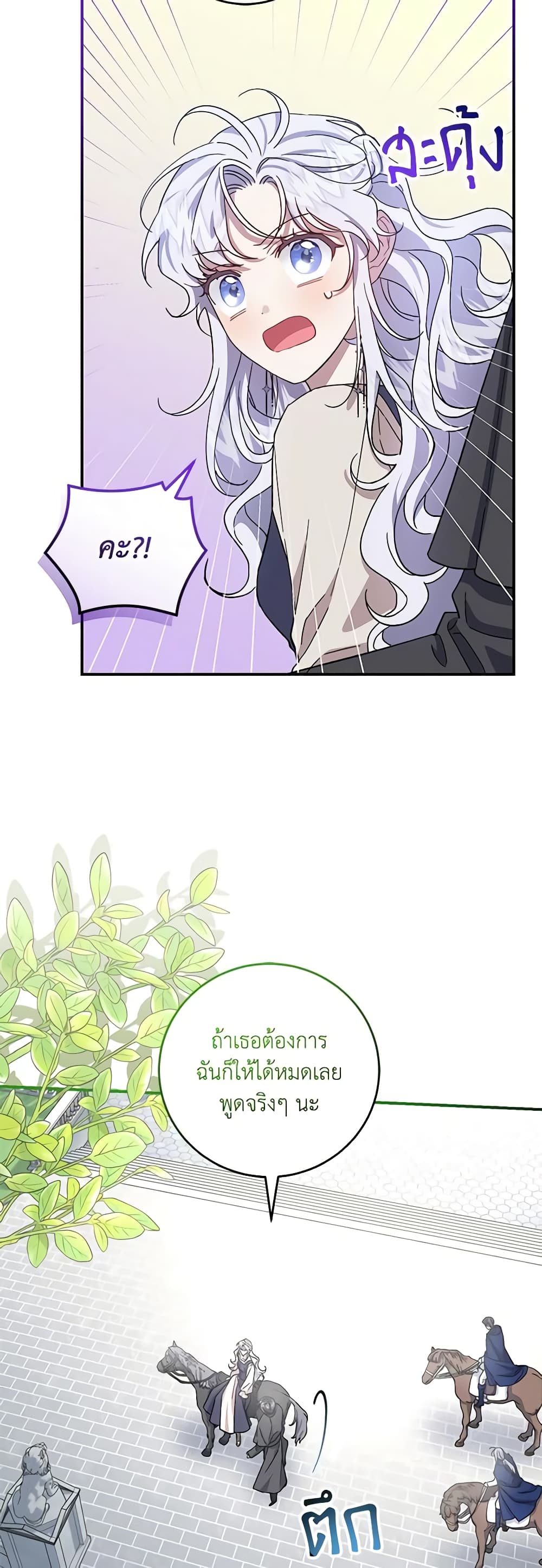 I Became the Stepmother of an Irrevocable Dark Family page 58