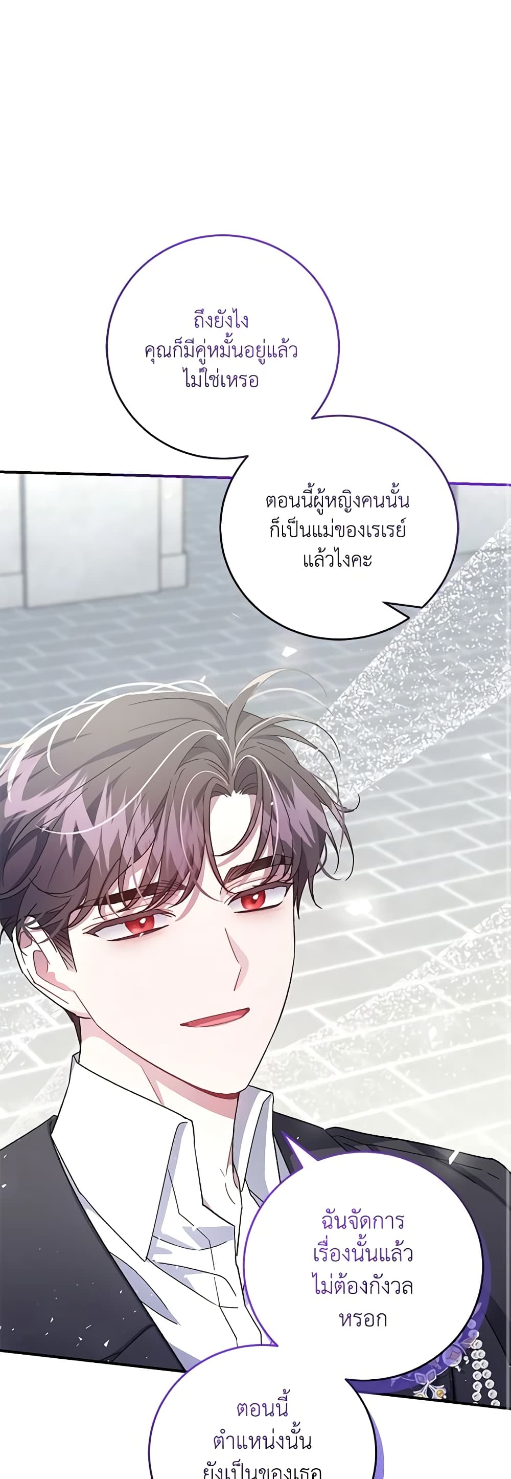 I Became the Stepmother of an Irrevocable Dark Family page 60