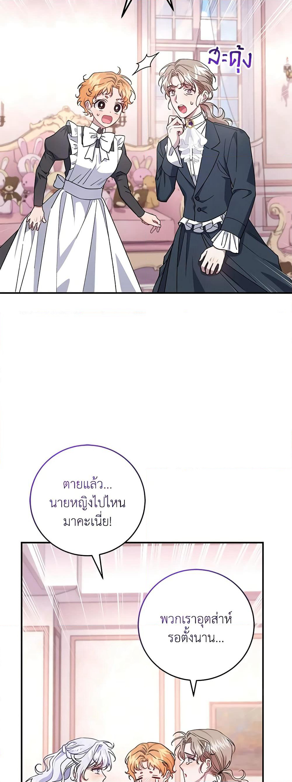 I Became the Stepmother of an Irrevocable Dark Family page 3