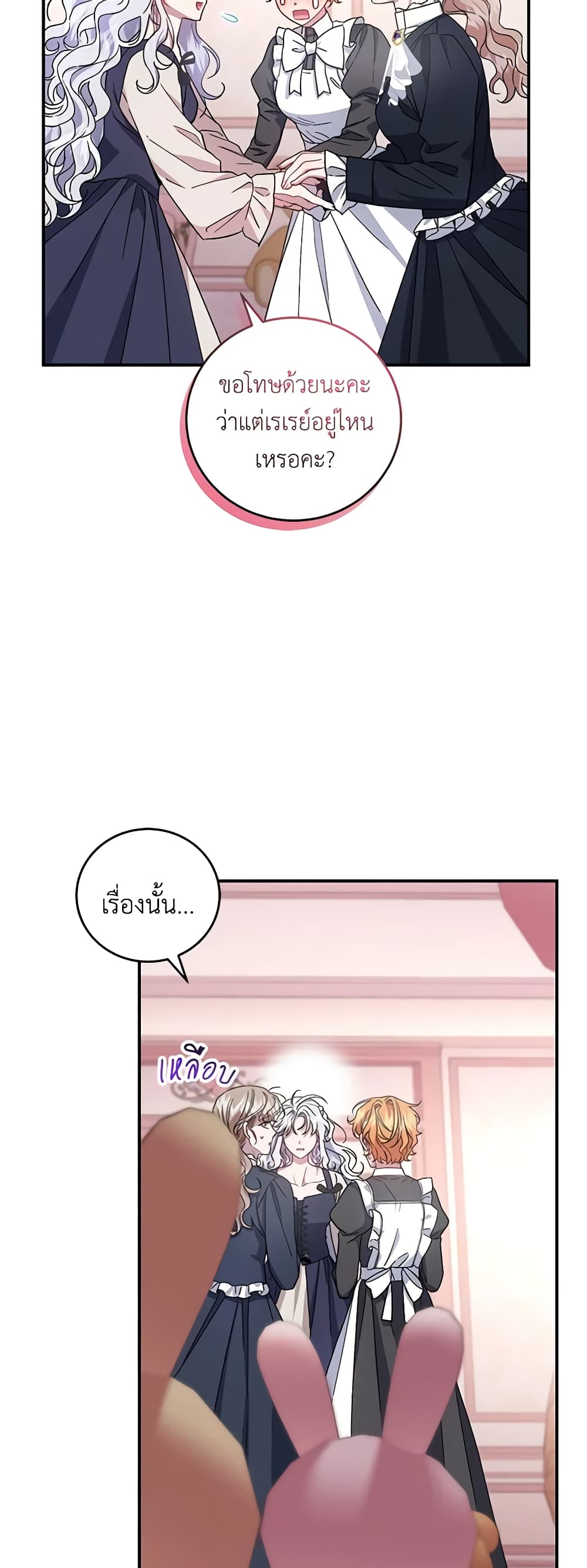 I Became the Stepmother of an Irrevocable Dark Family page 4