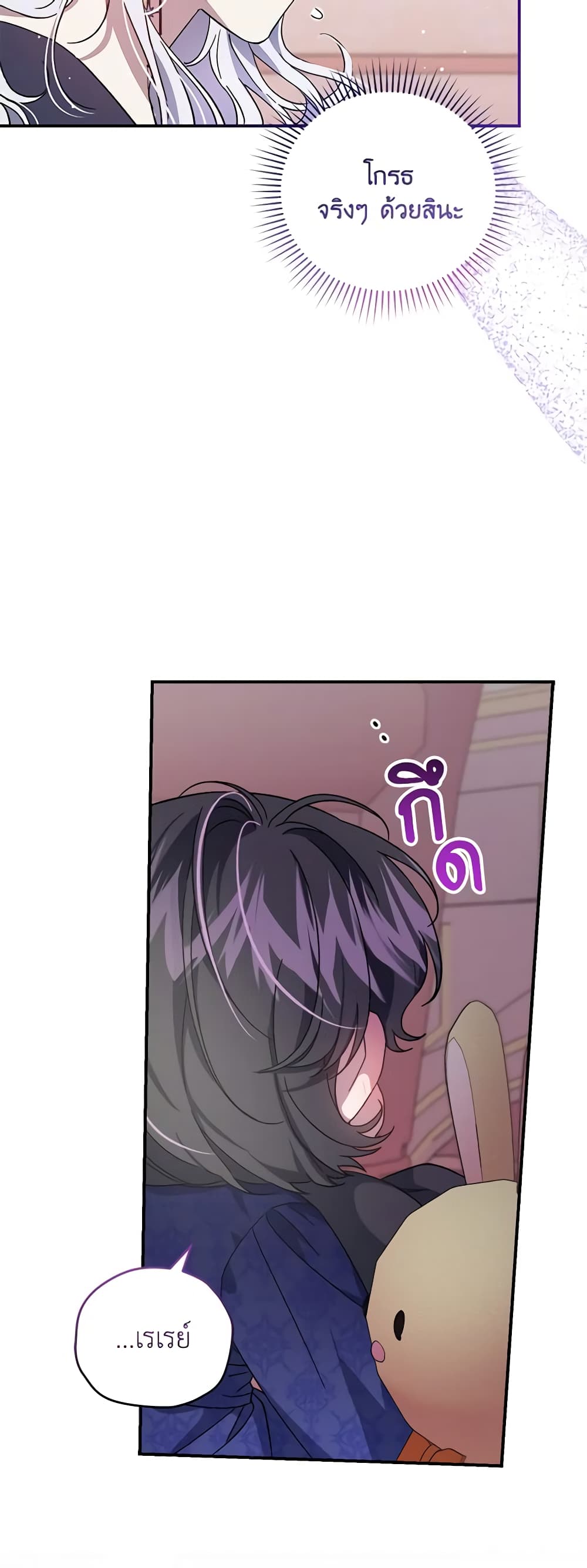 I Became the Stepmother of an Irrevocable Dark Family page 7
