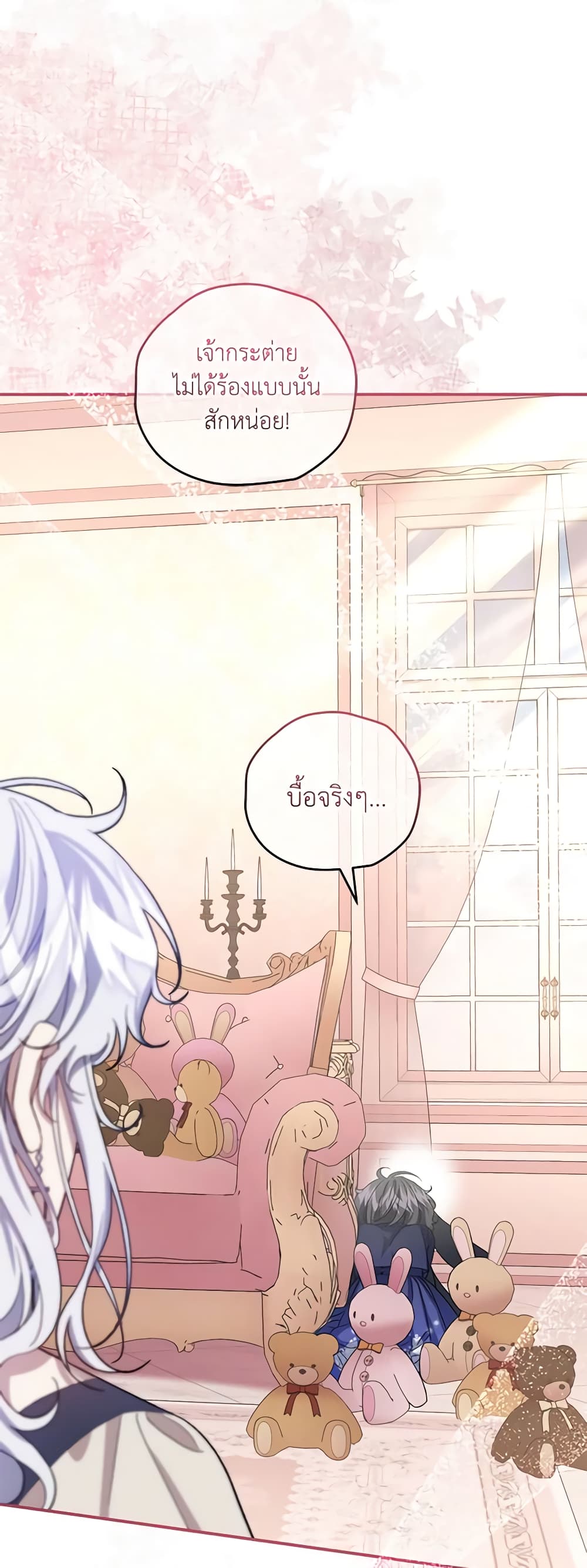 I Became the Stepmother of an Irrevocable Dark Family page 15