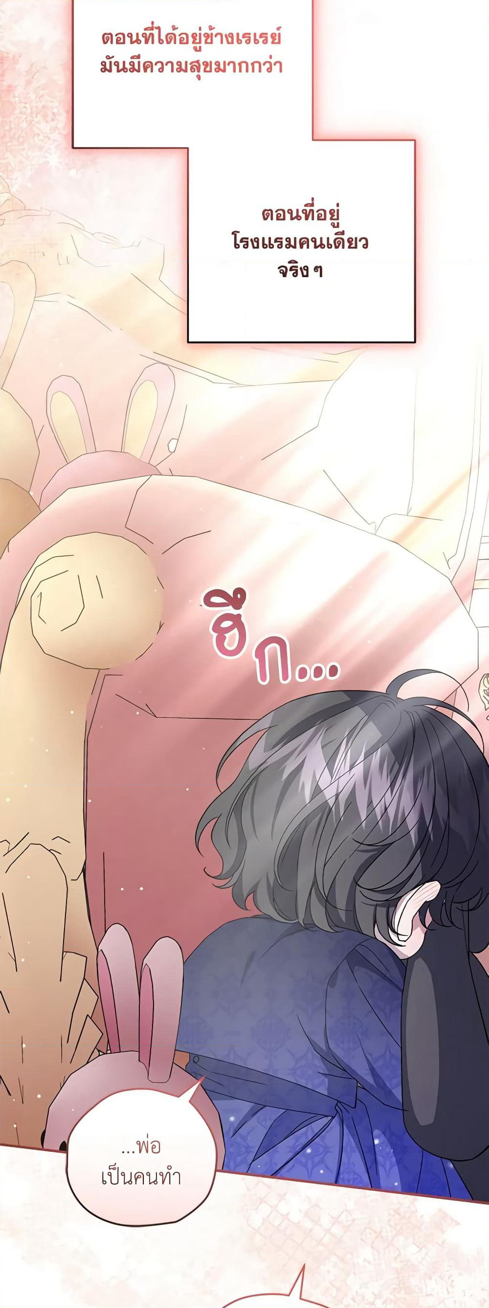 I Became the Stepmother of an Irrevocable Dark Family page 17