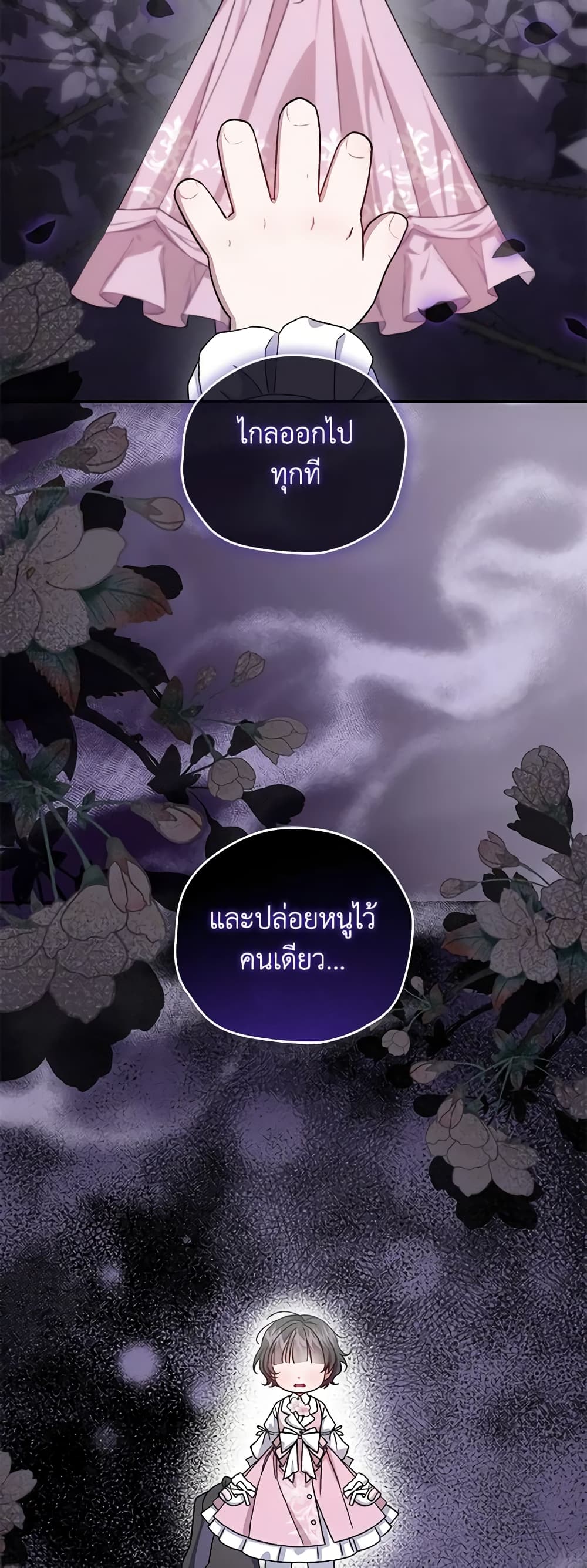 I Became the Stepmother of an Irrevocable Dark Family page 21