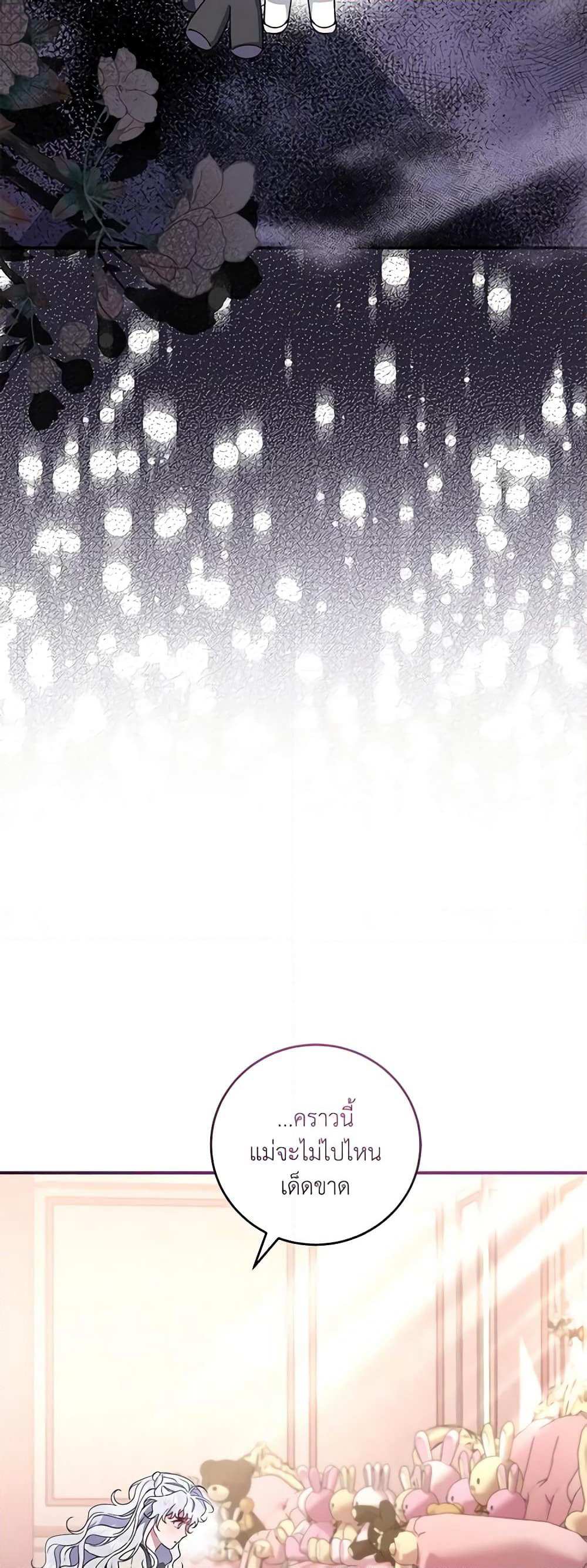 I Became the Stepmother of an Irrevocable Dark Family page 22