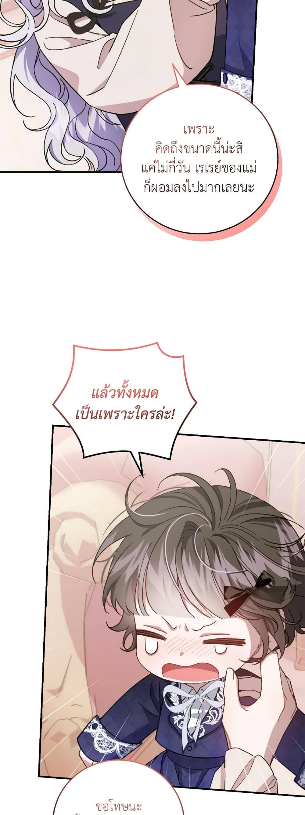 I Became the Stepmother of an Irrevocable Dark Family page 27