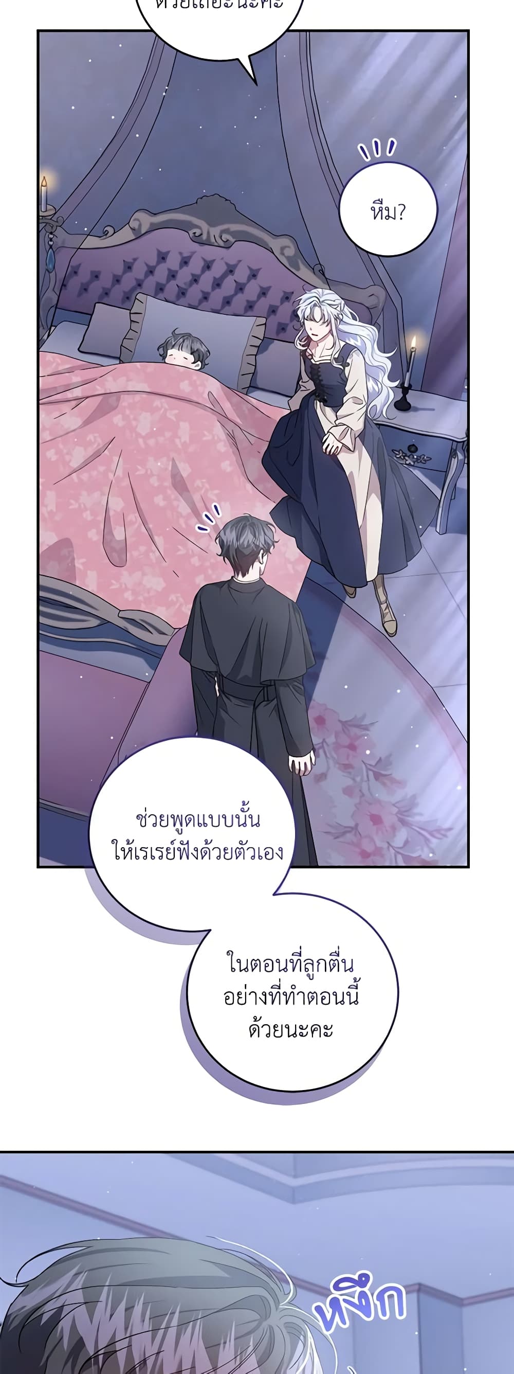 I Became the Stepmother of an Irrevocable Dark Family page 36