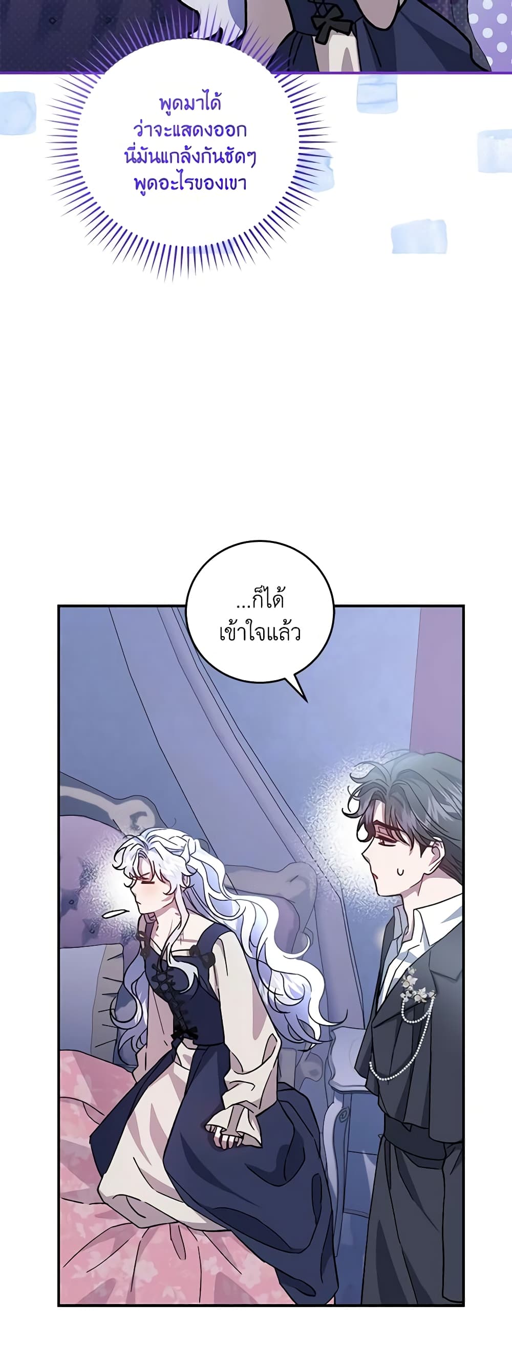I Became the Stepmother of an Irrevocable Dark Family page 38