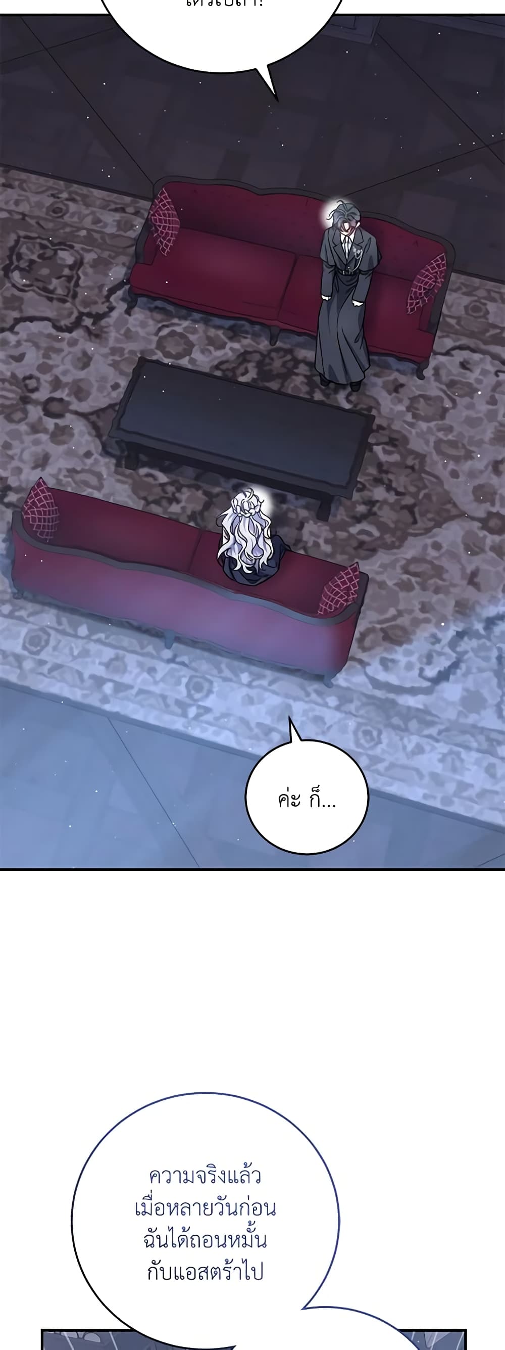 I Became the Stepmother of an Irrevocable Dark Family page 42