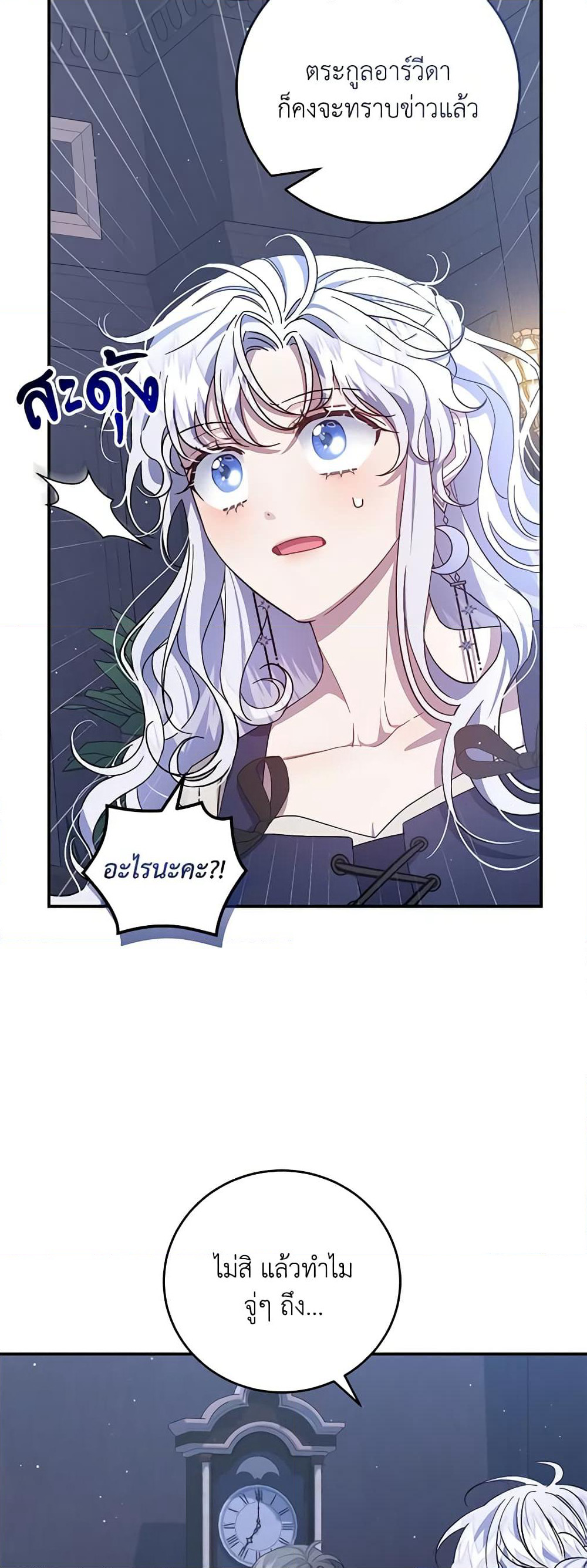 I Became the Stepmother of an Irrevocable Dark Family page 43