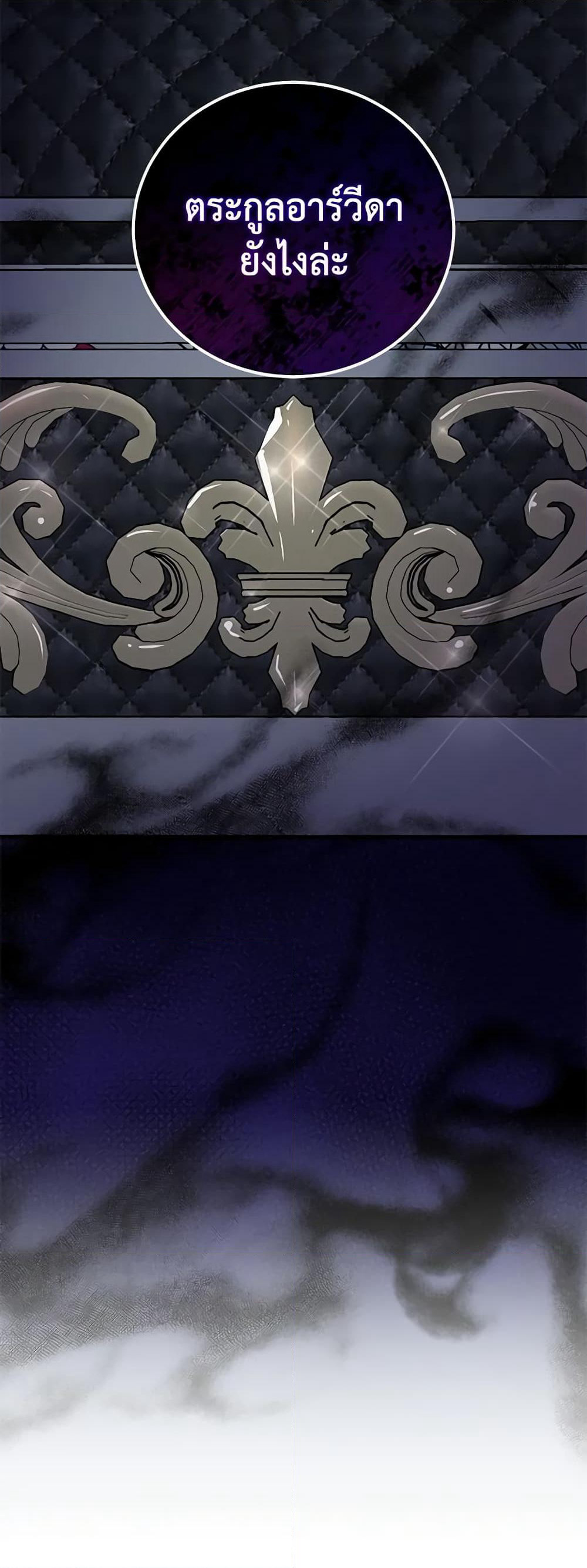 I Became the Stepmother of an Irrevocable Dark Family page 48