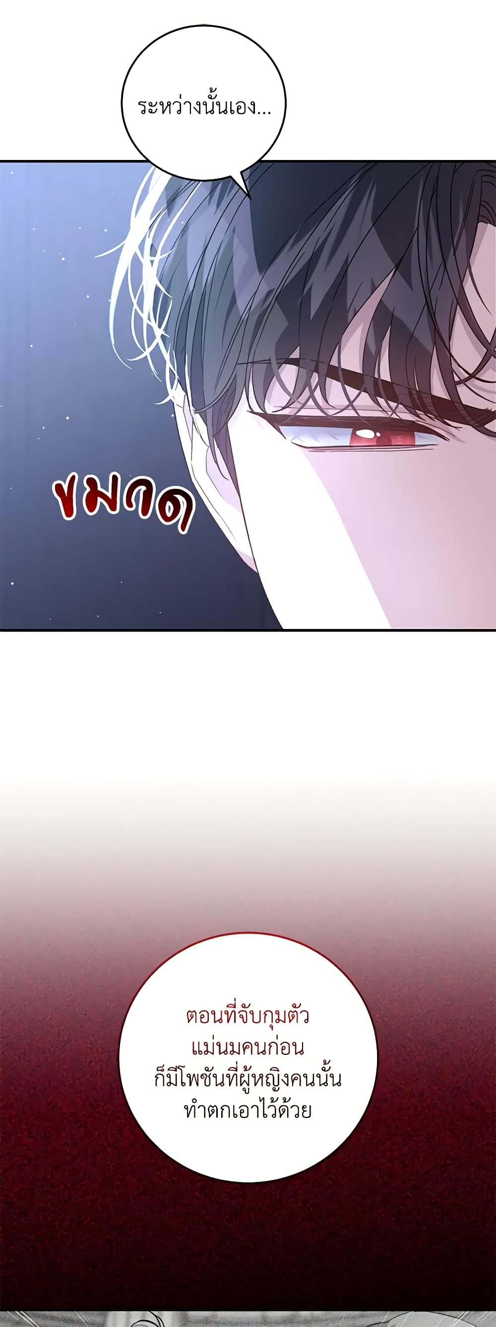 I Became the Stepmother of an Irrevocable Dark Family page 50