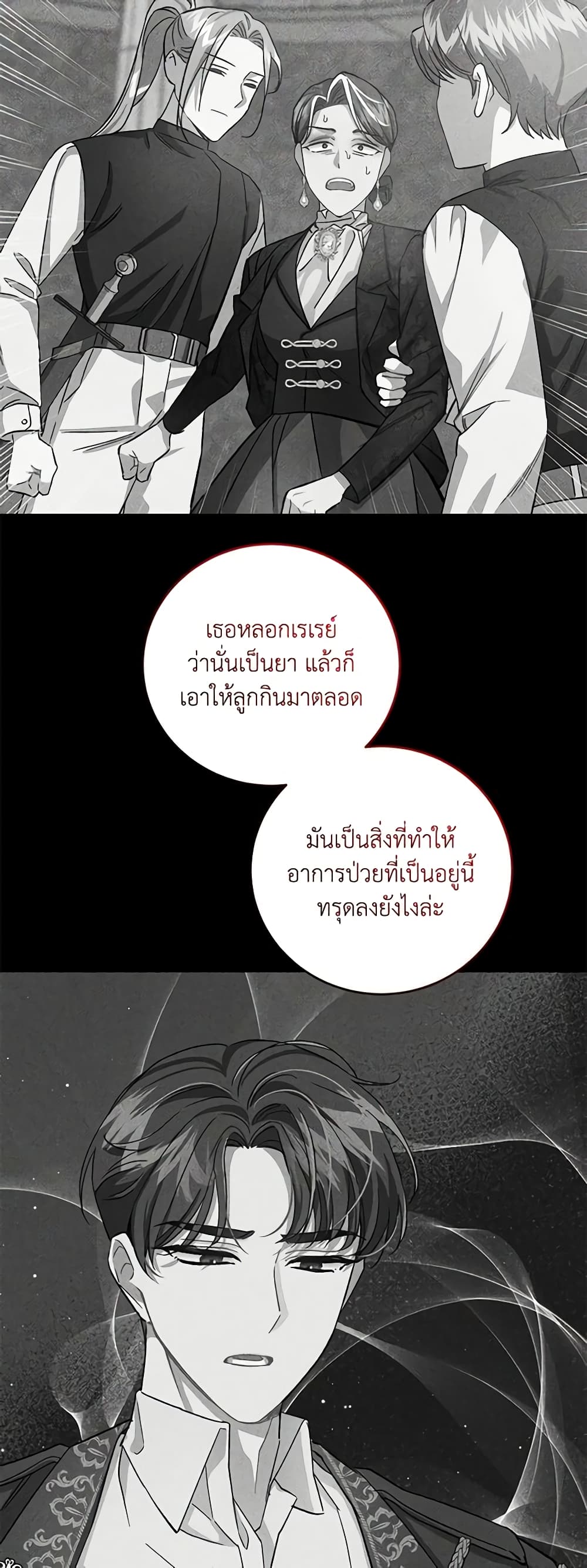 I Became the Stepmother of an Irrevocable Dark Family page 51