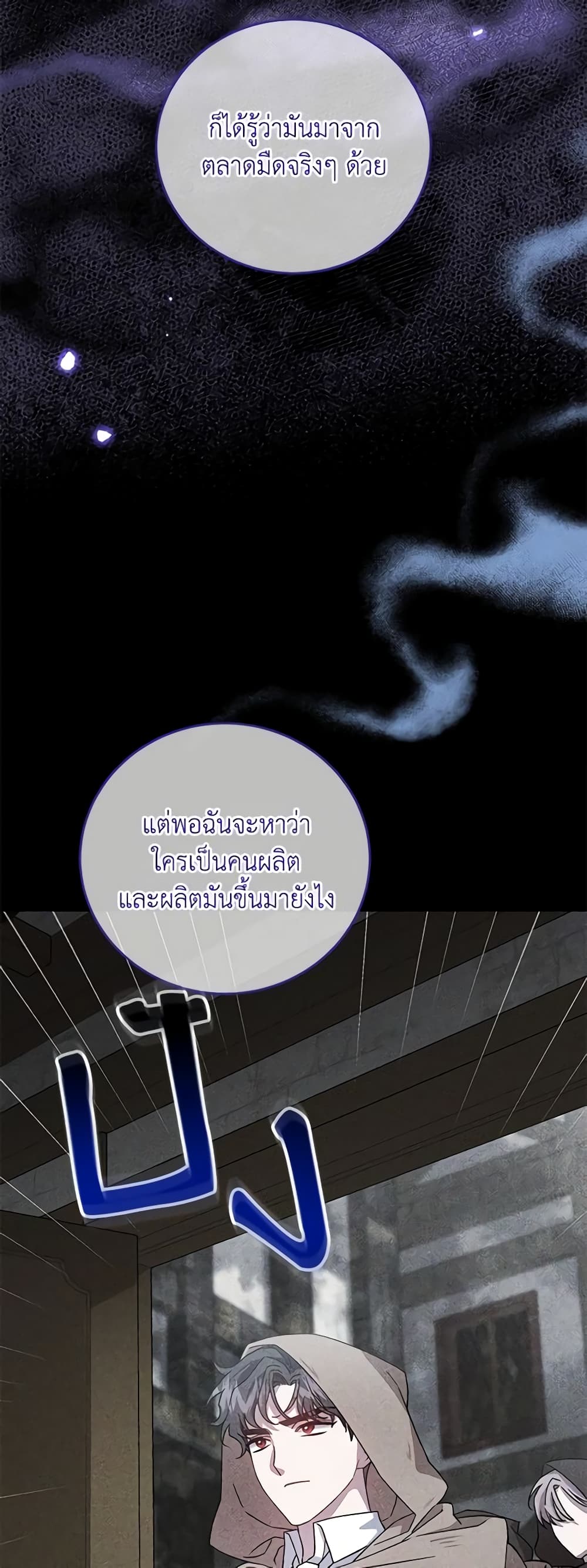 I Became the Stepmother of an Irrevocable Dark Family page 53