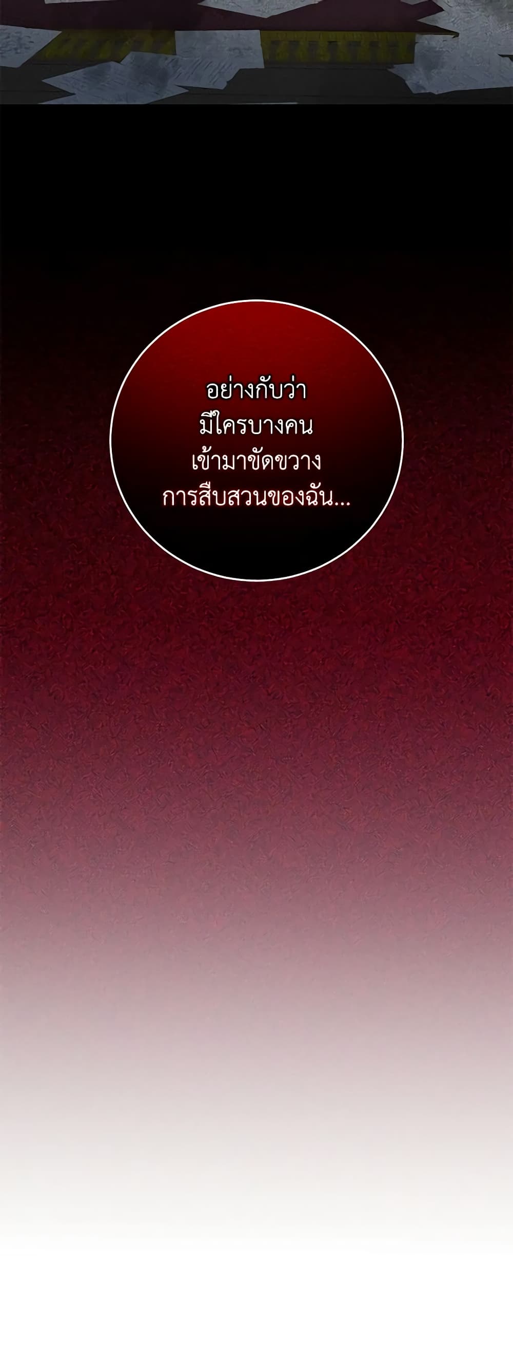 I Became the Stepmother of an Irrevocable Dark Family page 55