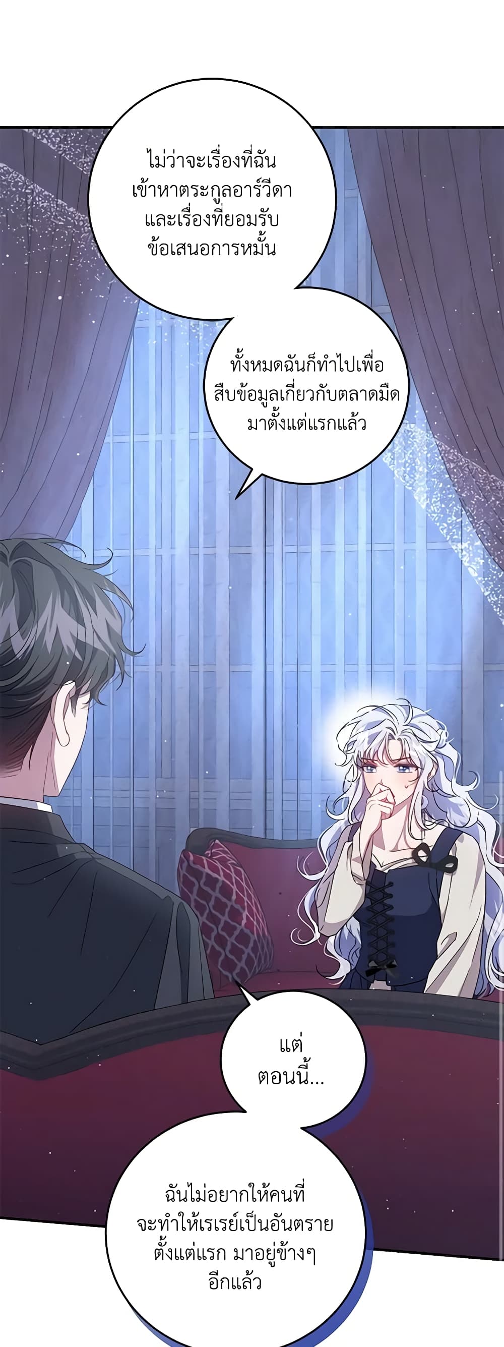 I Became the Stepmother of an Irrevocable Dark Family page 56