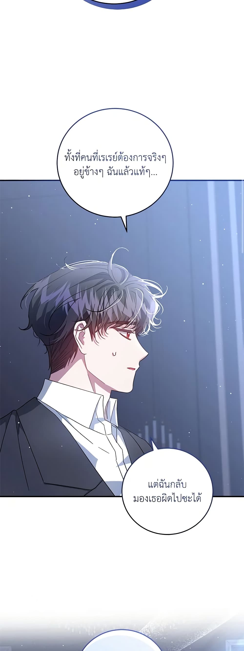 I Became the Stepmother of an Irrevocable Dark Family page 57
