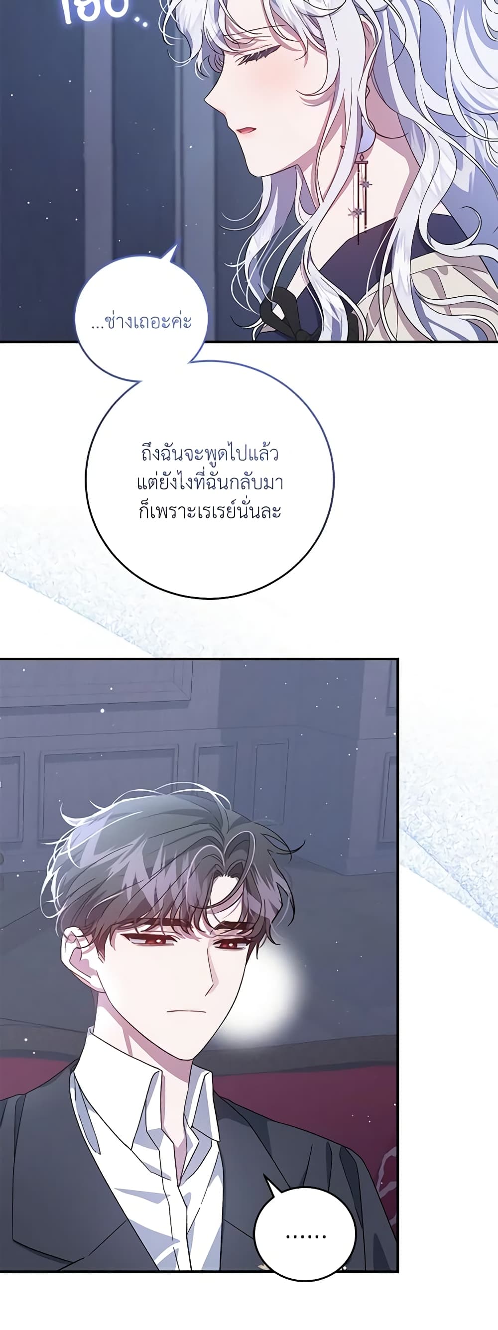 I Became the Stepmother of an Irrevocable Dark Family page 59