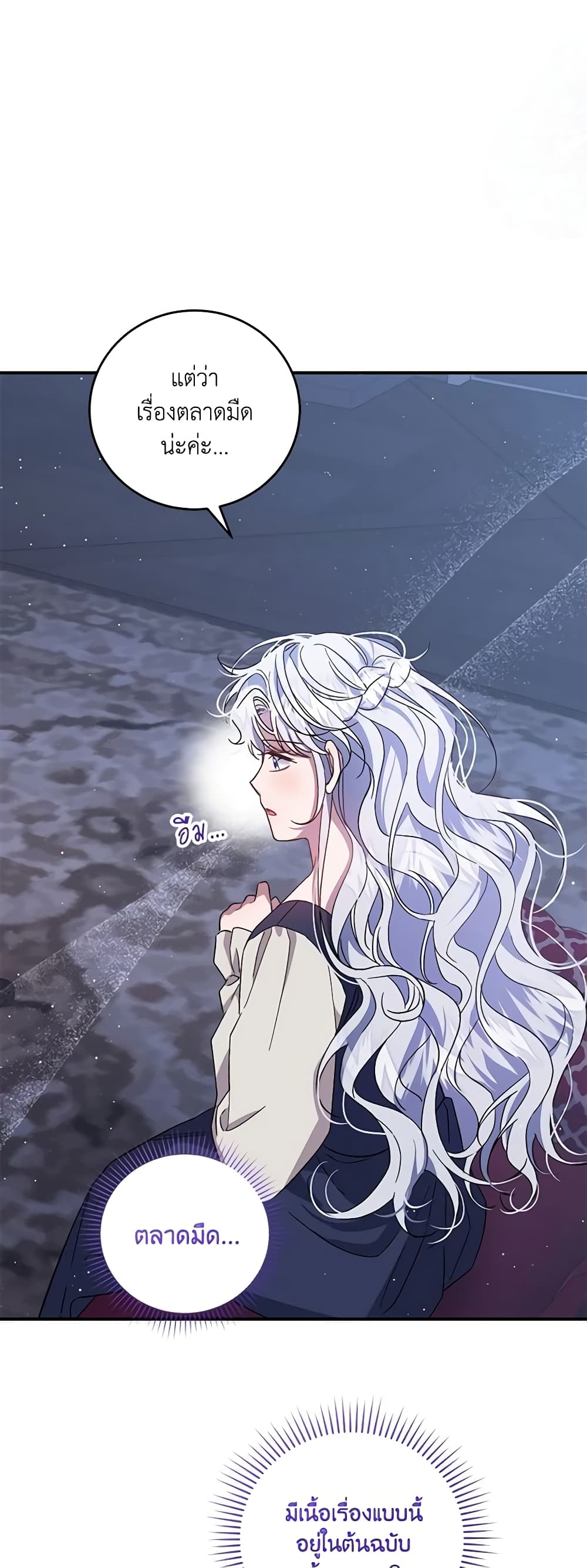 I Became the Stepmother of an Irrevocable Dark Family page 60