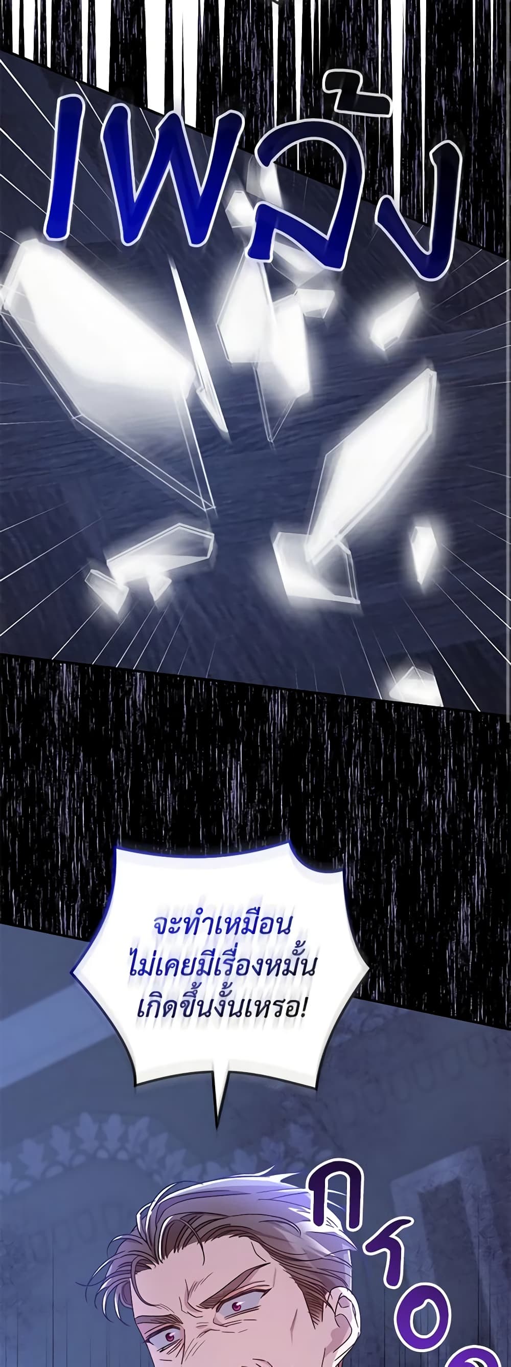 I Became the Stepmother of an Irrevocable Dark Family page 65