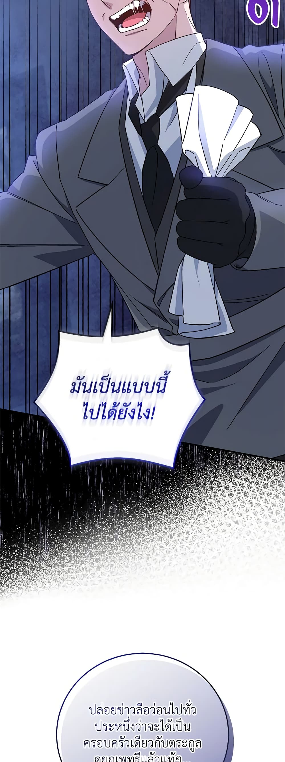 I Became the Stepmother of an Irrevocable Dark Family page 66