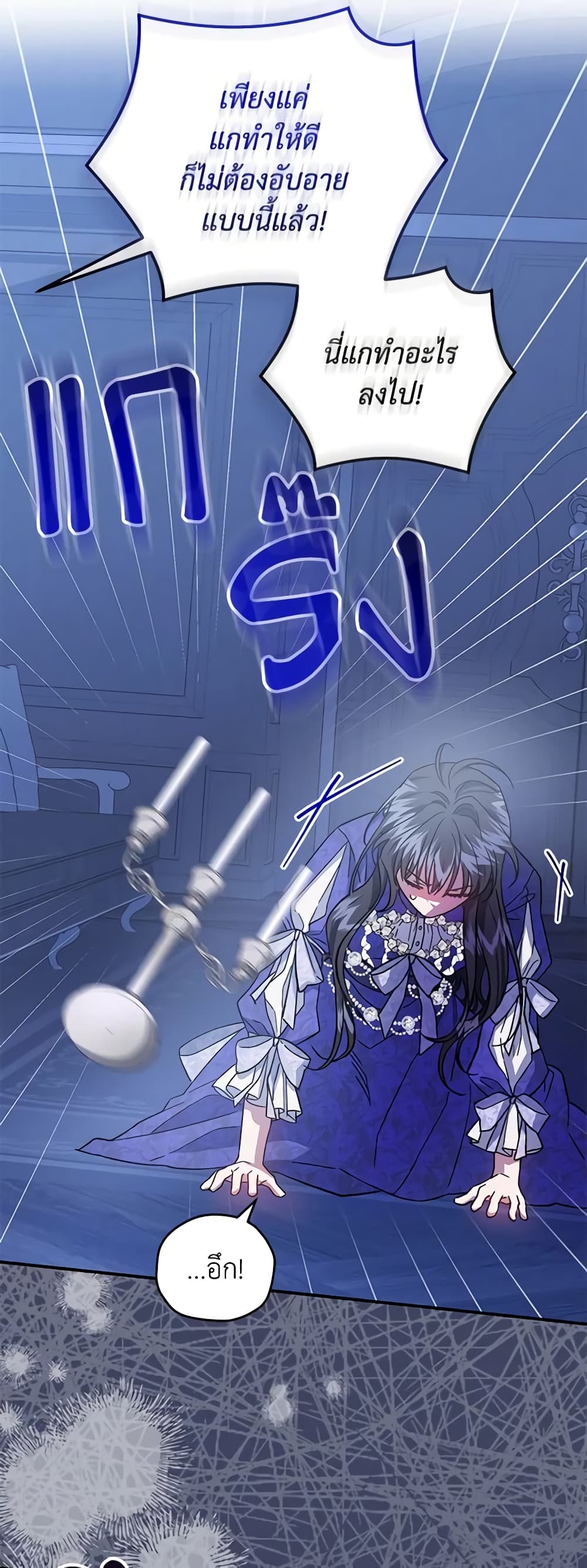 I Became the Stepmother of an Irrevocable Dark Family page 68